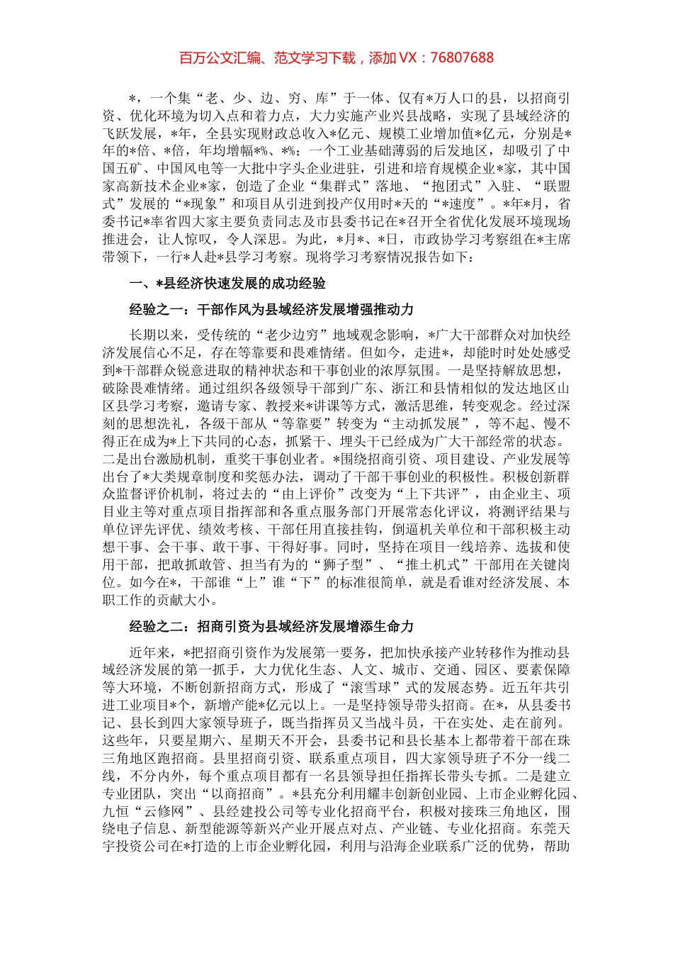 赴外县学习考察报告.docx_第1页
