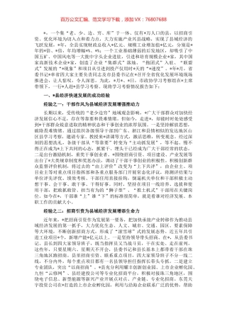 赴外县学习考察报告.docx
