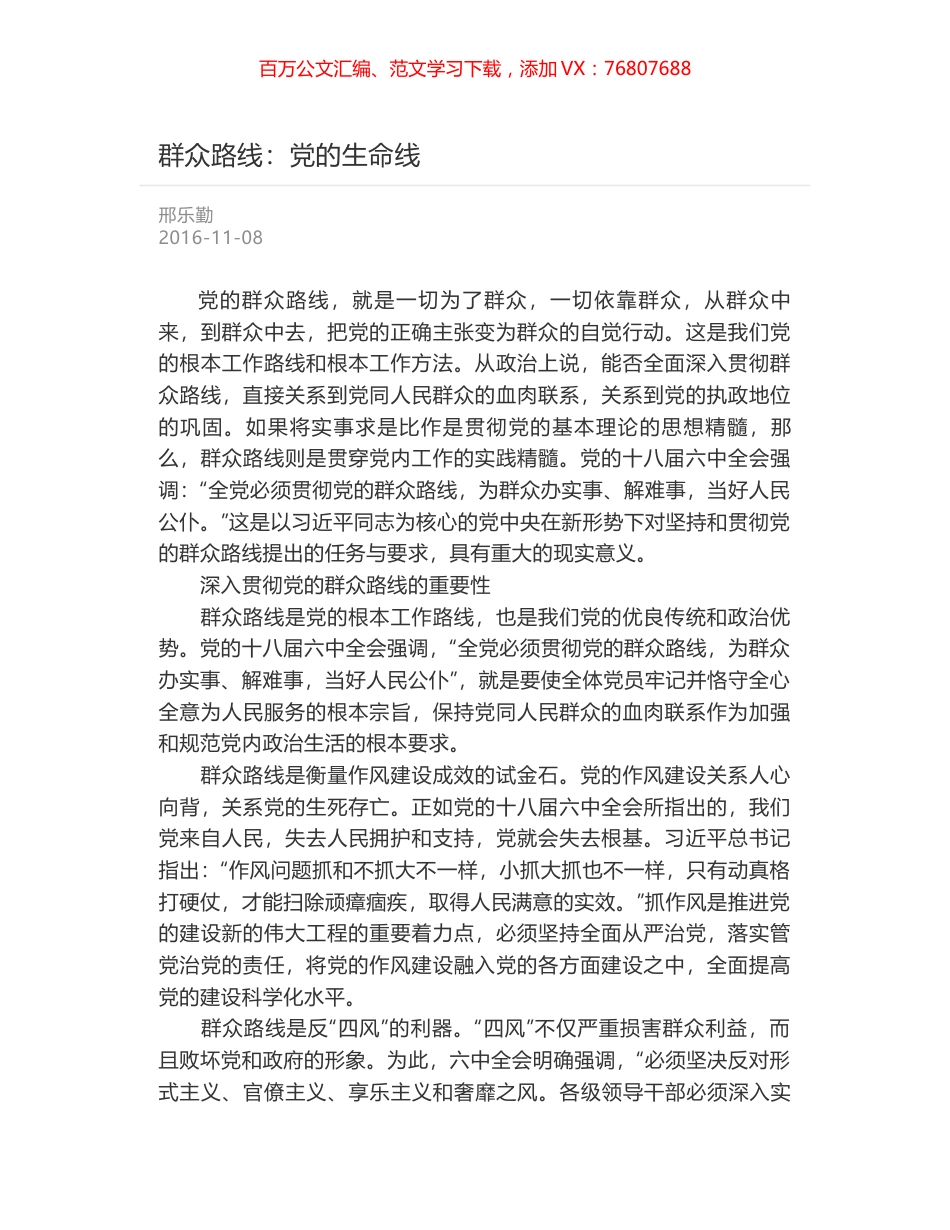 群众路线：党的生命线.docx_第1页