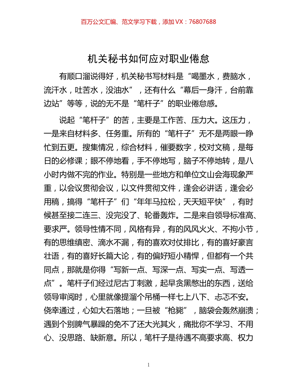 -机关秘书如何应对职业倦怠.docx_第1页