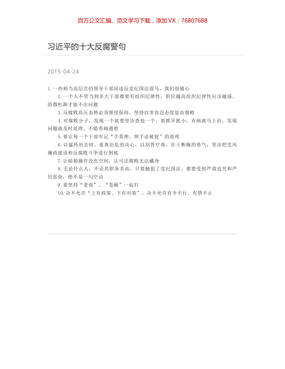 习近平的十大反腐警句.docx_第1页