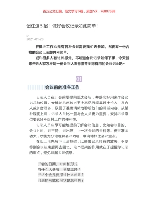 记住这5招！做好会议记录如此简单！.docx