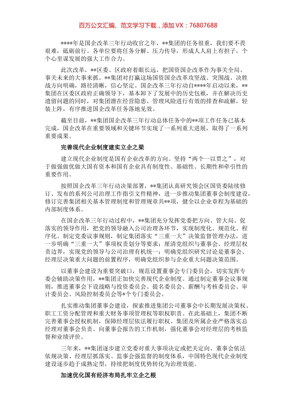 国企改革三年行动工作报告.docx_第1页