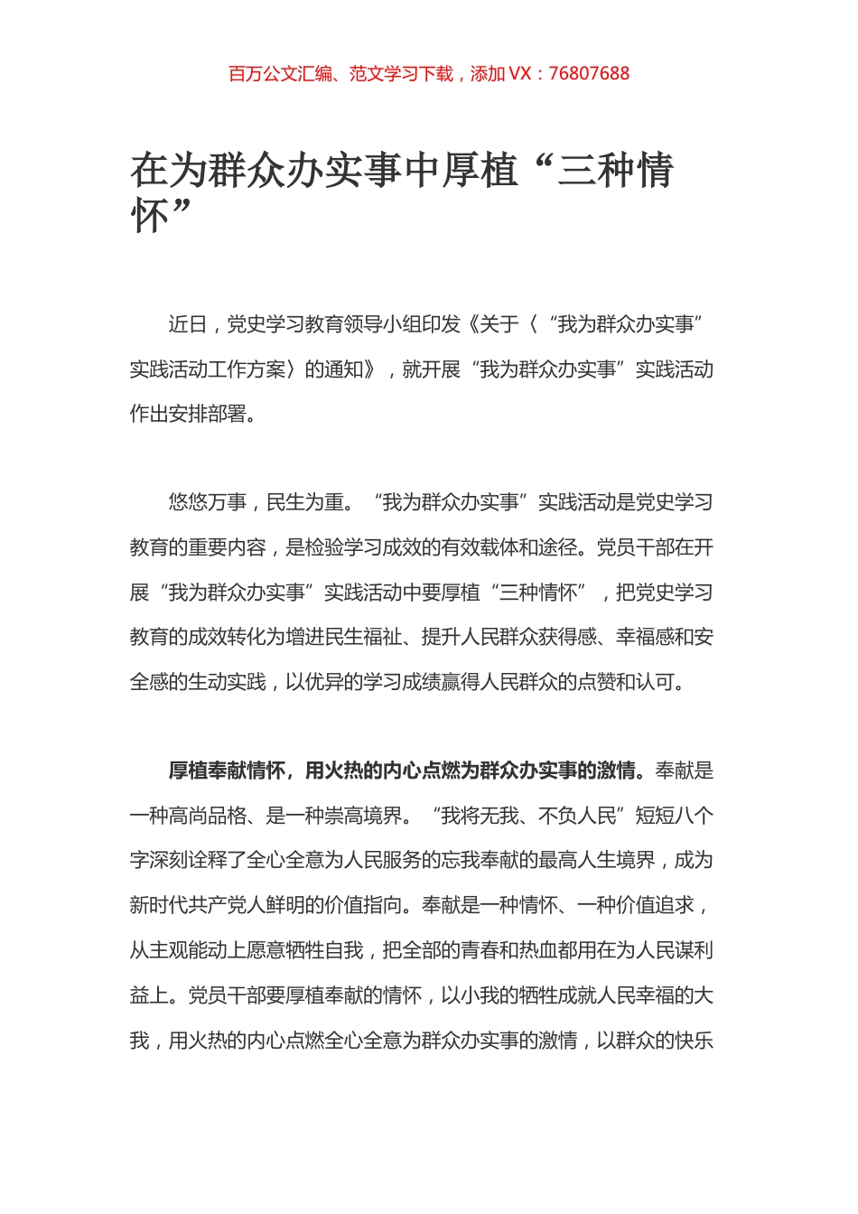 在为群众办实事中厚植“三种情怀”.docx_第1页