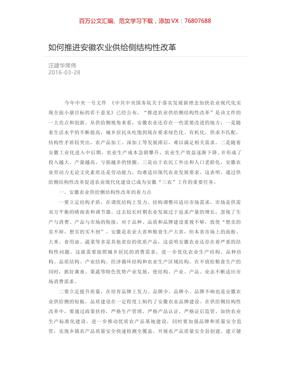 如何推进安徽农业供给侧结构性改革.docx_第1页