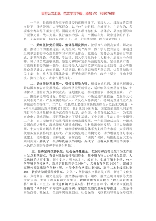 县政府领导班子考核评价材料.docx
