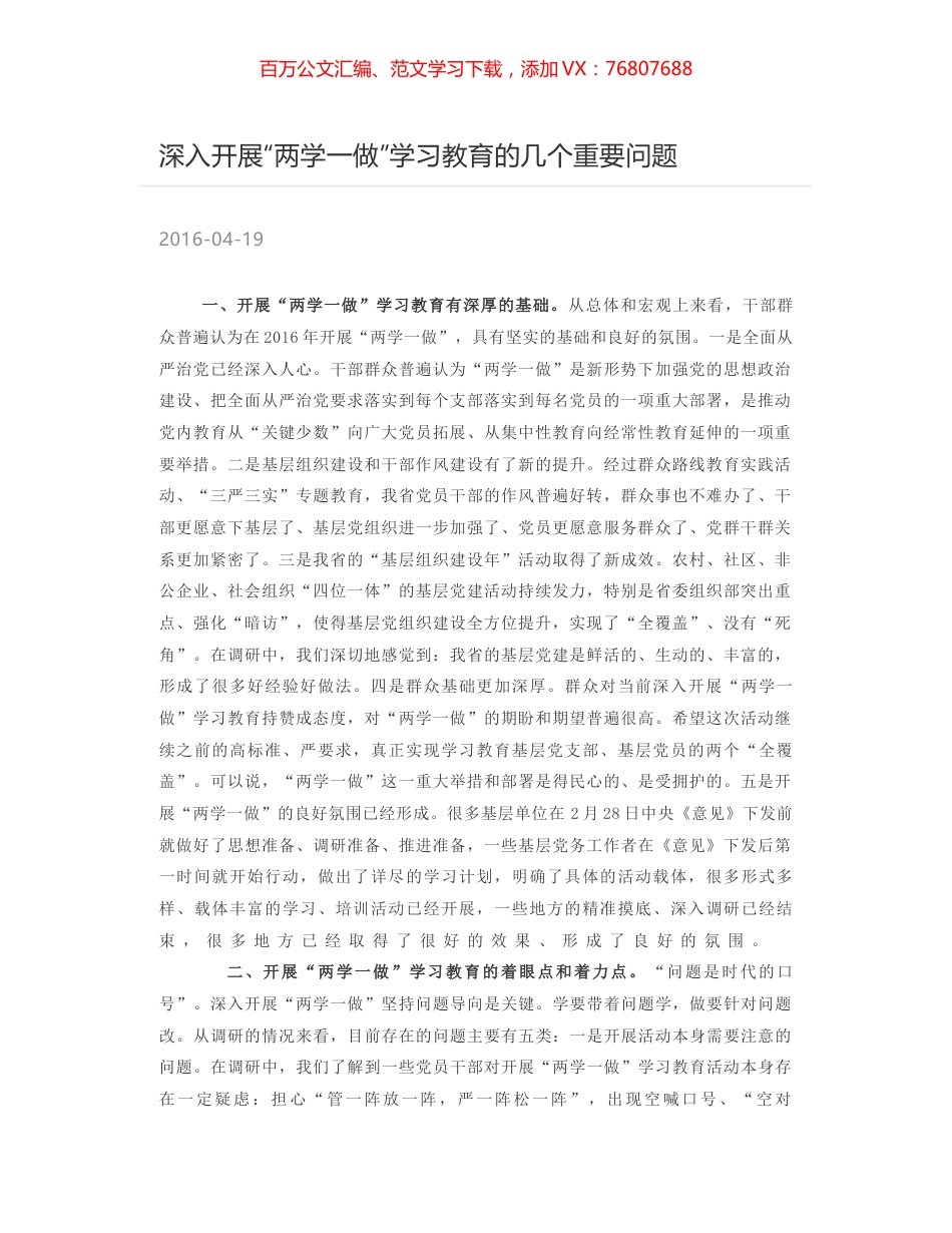 深入开展“两学一做”学习教育的几个重要问题.docx_第1页