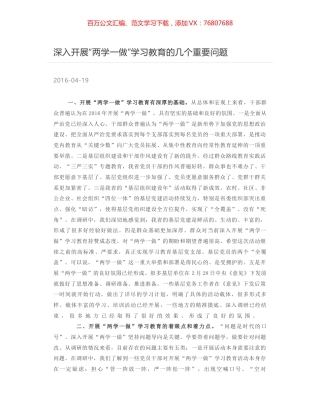 深入开展“两学一做”学习教育的几个重要问题.docx