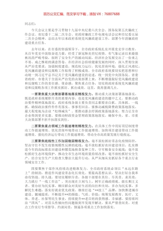 市政府廉政工作电视电话会议.docx
