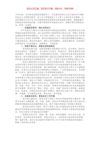 某市住建局“美好环境与幸福生活共同缔造”活动开展情况报告.docx