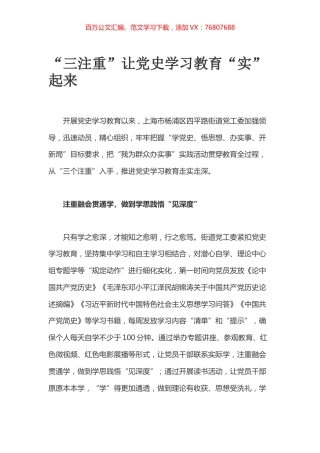 “三注重”让党史学习教育“实”起来.docx