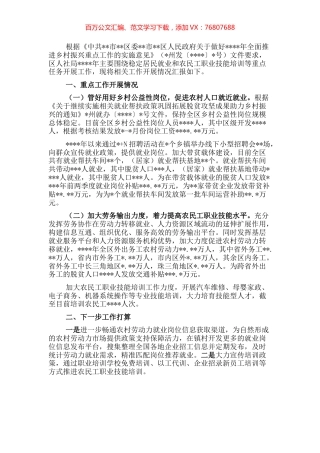 2021年乡村振兴重点工作开展情况报告（局机关）.docx