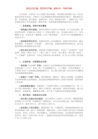 工会产业工人队伍建设改革典型经验材料.docx