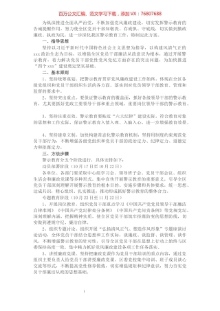 X区党风廉政建设警示教育工作方案​​​​​​​​​​​​​.docx