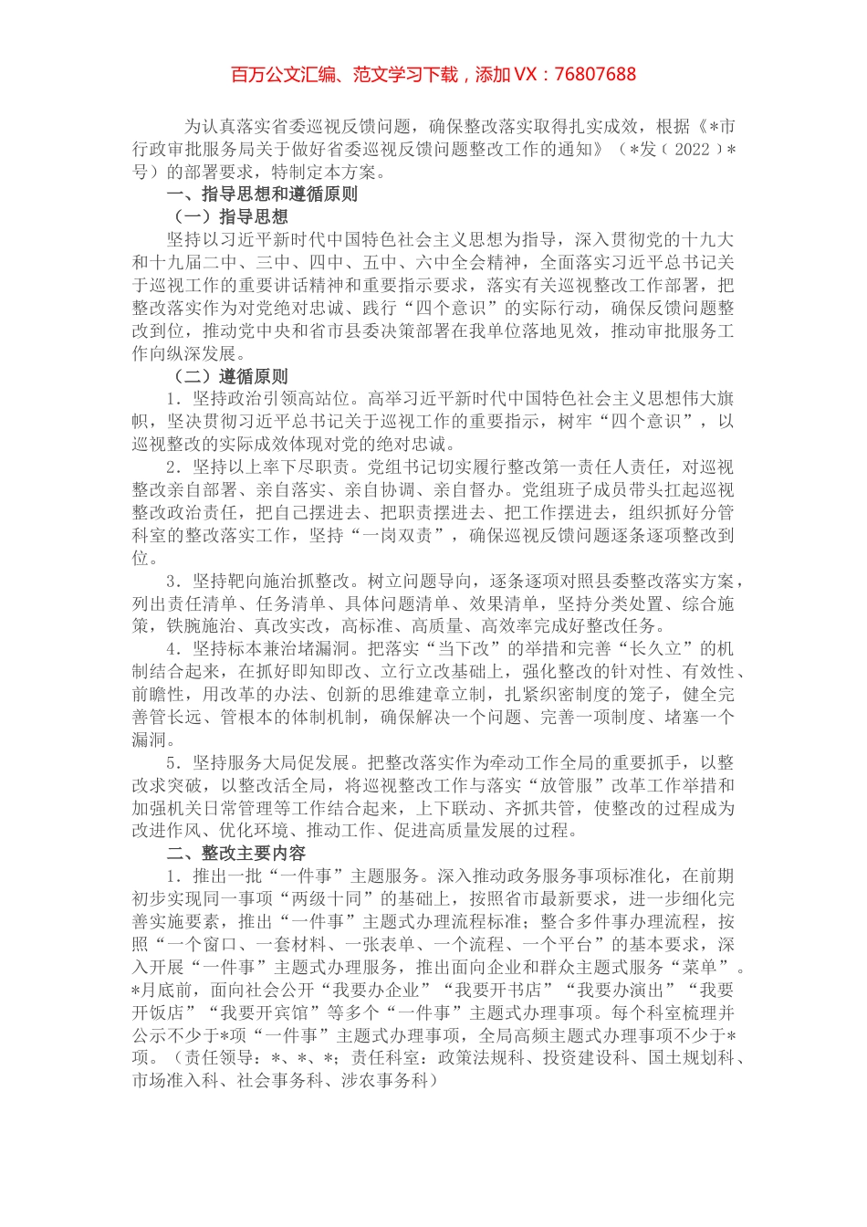 县行政审批服务局关于省委巡视反馈问题的整改方案.docx_第1页