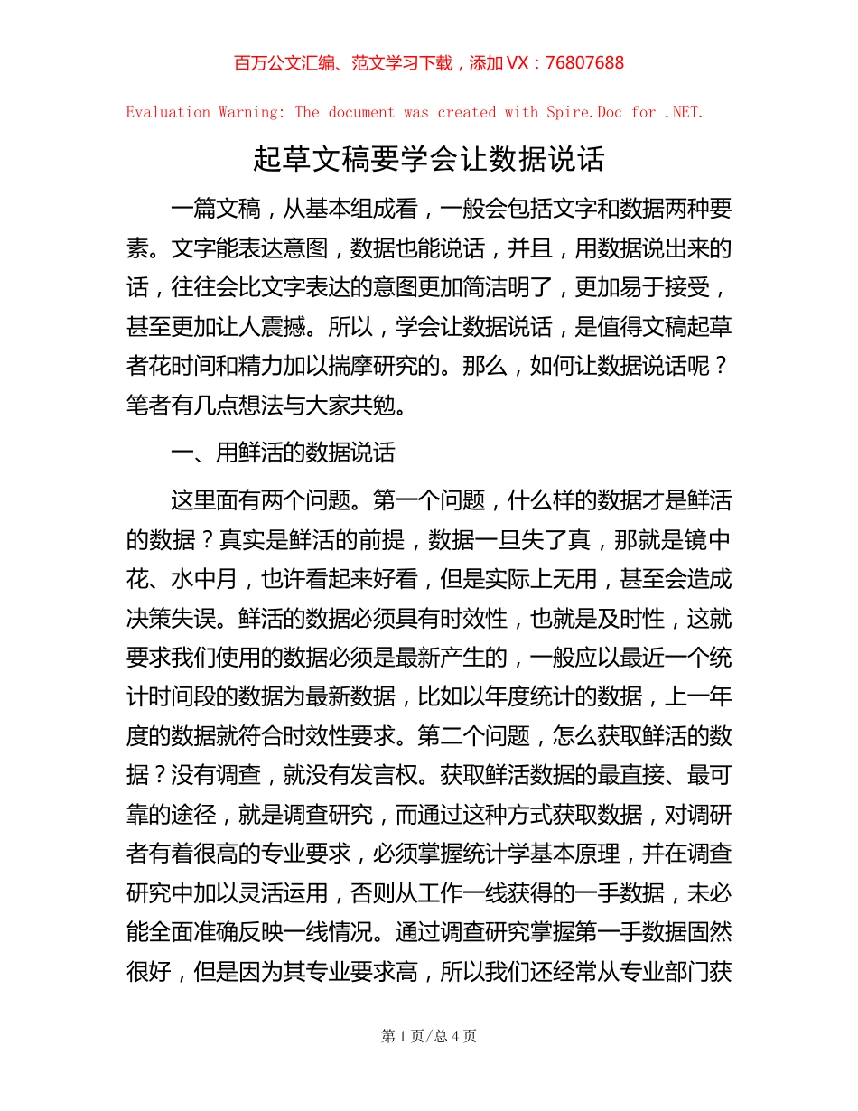 起草文稿要学会让数据说话.docx_第1页