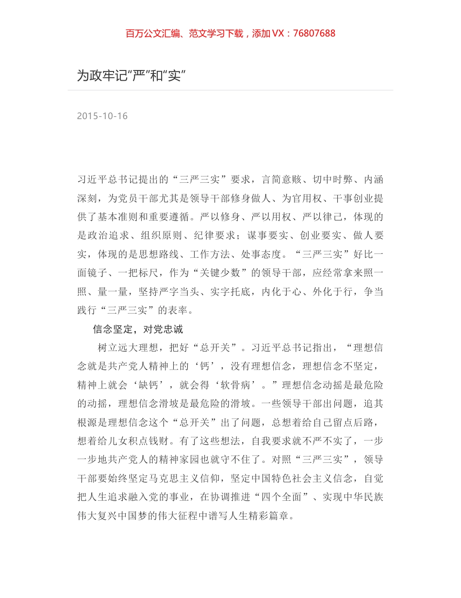 为政牢记“严”和“实”.docx_第1页