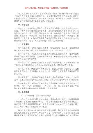 市开展打击整治养老诈骗专项行动工作方案.docx