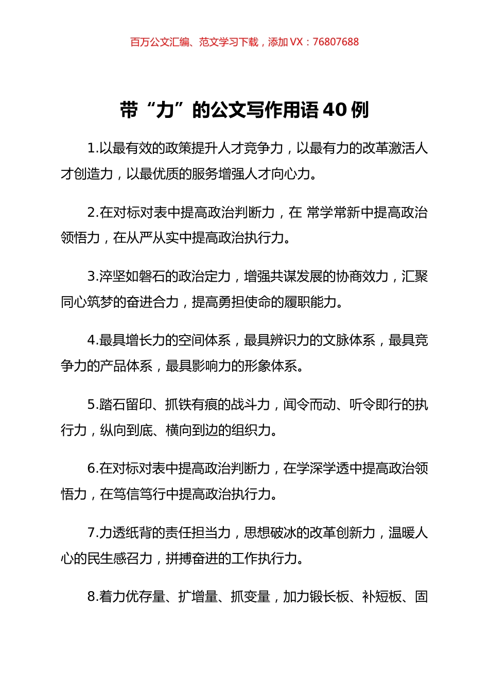 带“力”的公文写作用语40例.docx_第1页
