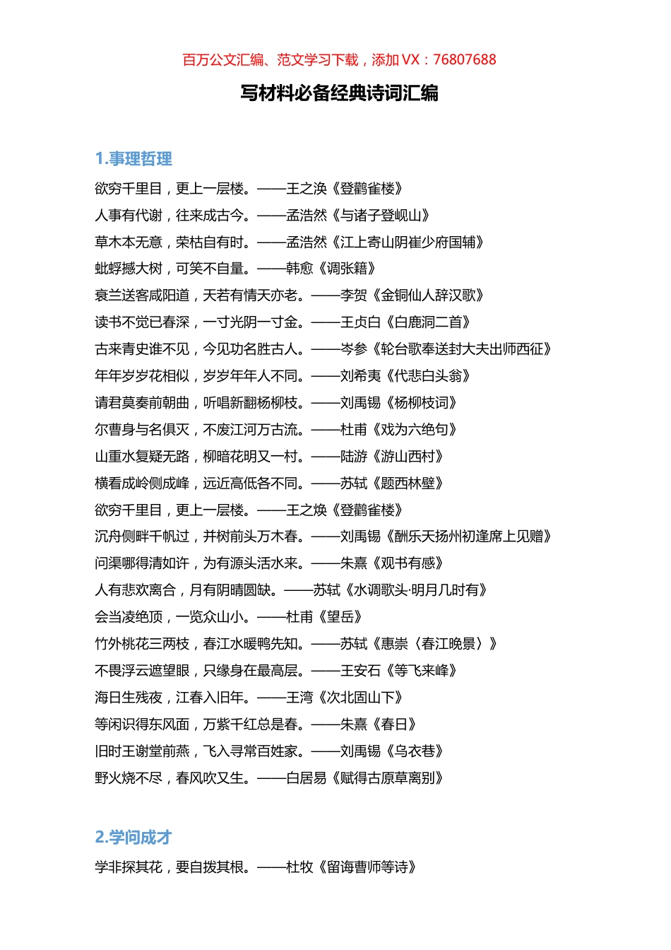 写材料必备经典诗词汇编.docx_第1页