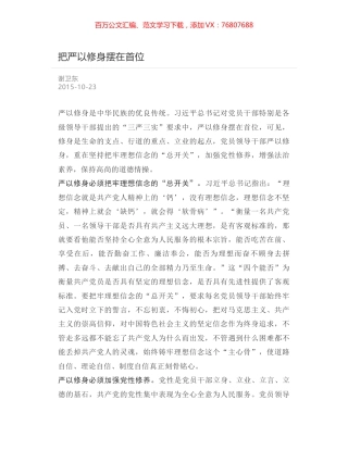 把严以修身摆在首位.docx