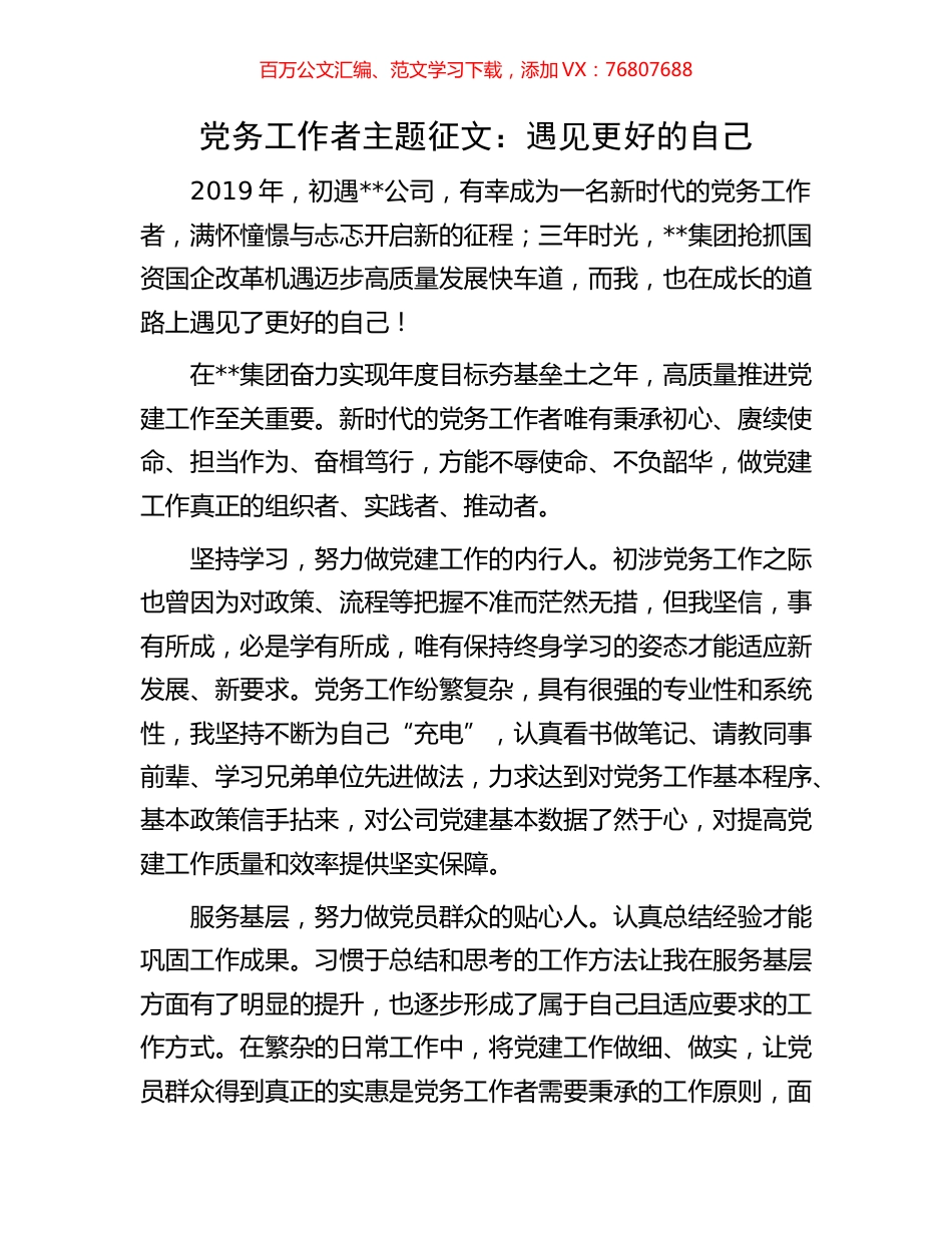 党务工作者主题征文.docx_第1页