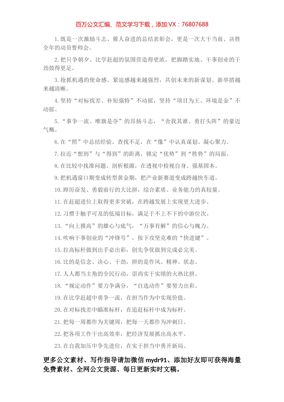 “氛围营造得更浓”“干劲鼓得更足”：比学赶超类过渡句50例.docx_第1页