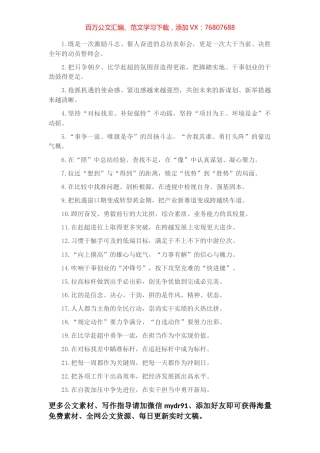 “氛围营造得更浓”“干劲鼓得更足”：比学赶超类过渡句50例.docx