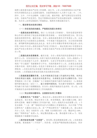 2021年履行管党治党责任情况的报告.docx