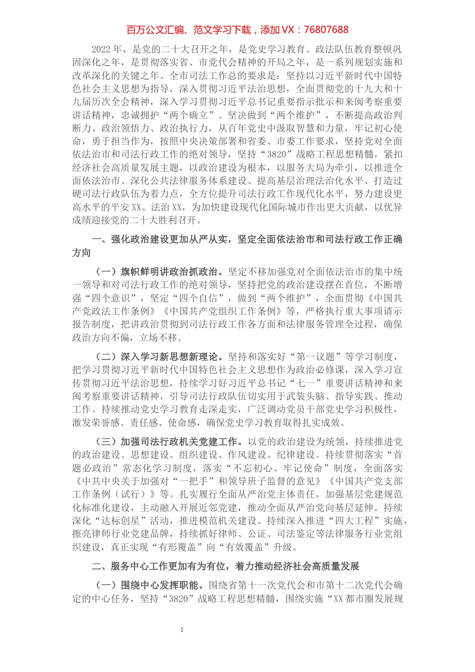 2022年全市司法工作思路.docx_第1页