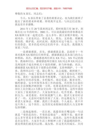 党委书记离职感言.docx