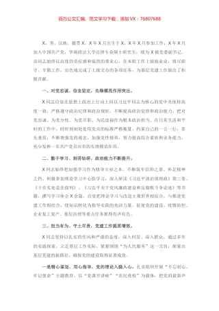 X镇党委副书记“两优一先”事迹材料.docx