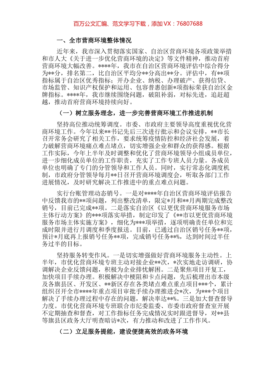 关于2022年上半年优化营商环境工作情况的报告.docx_第1页