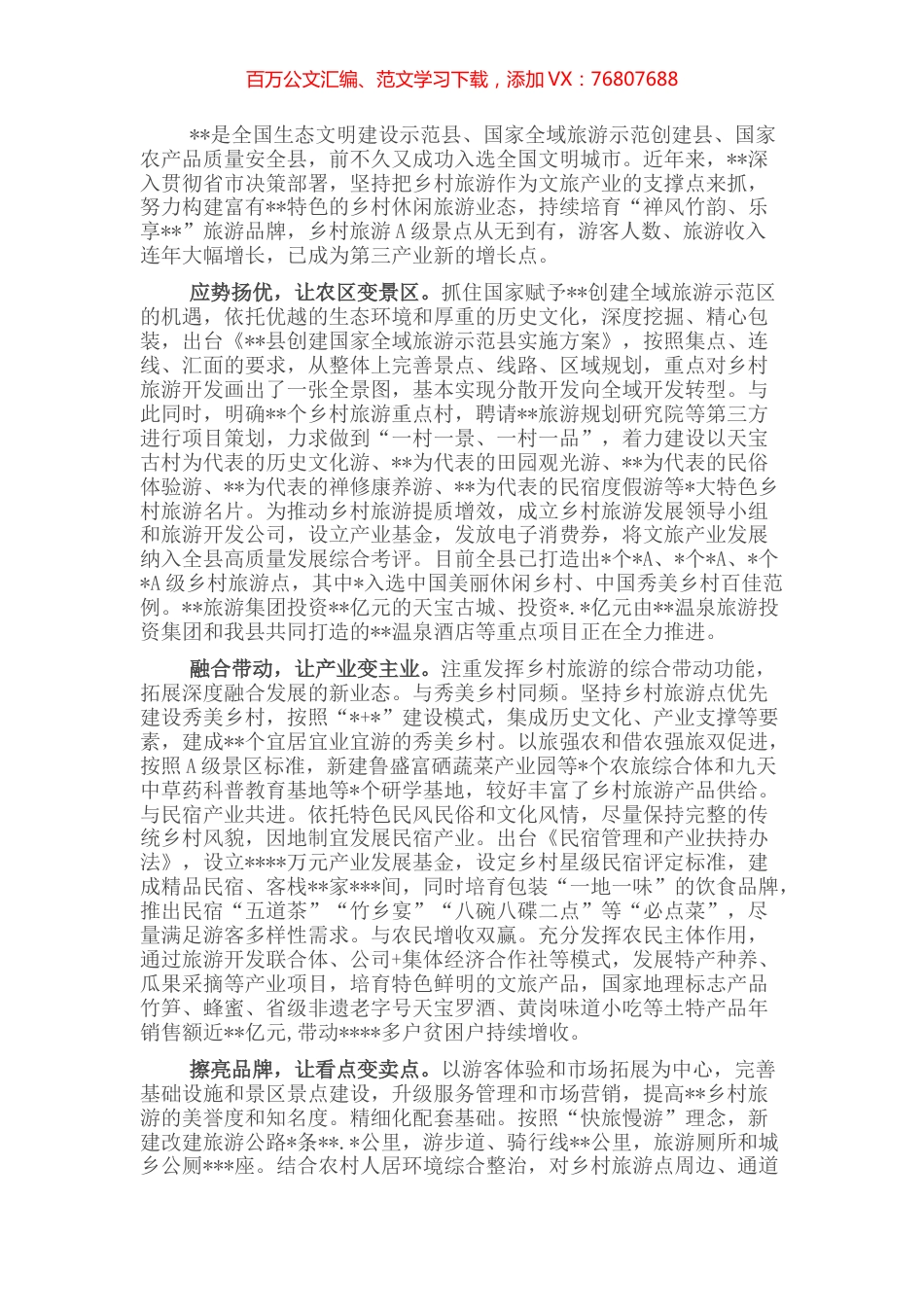 加快乡村旅游发展 擦亮“乐享”品牌.docx_第1页