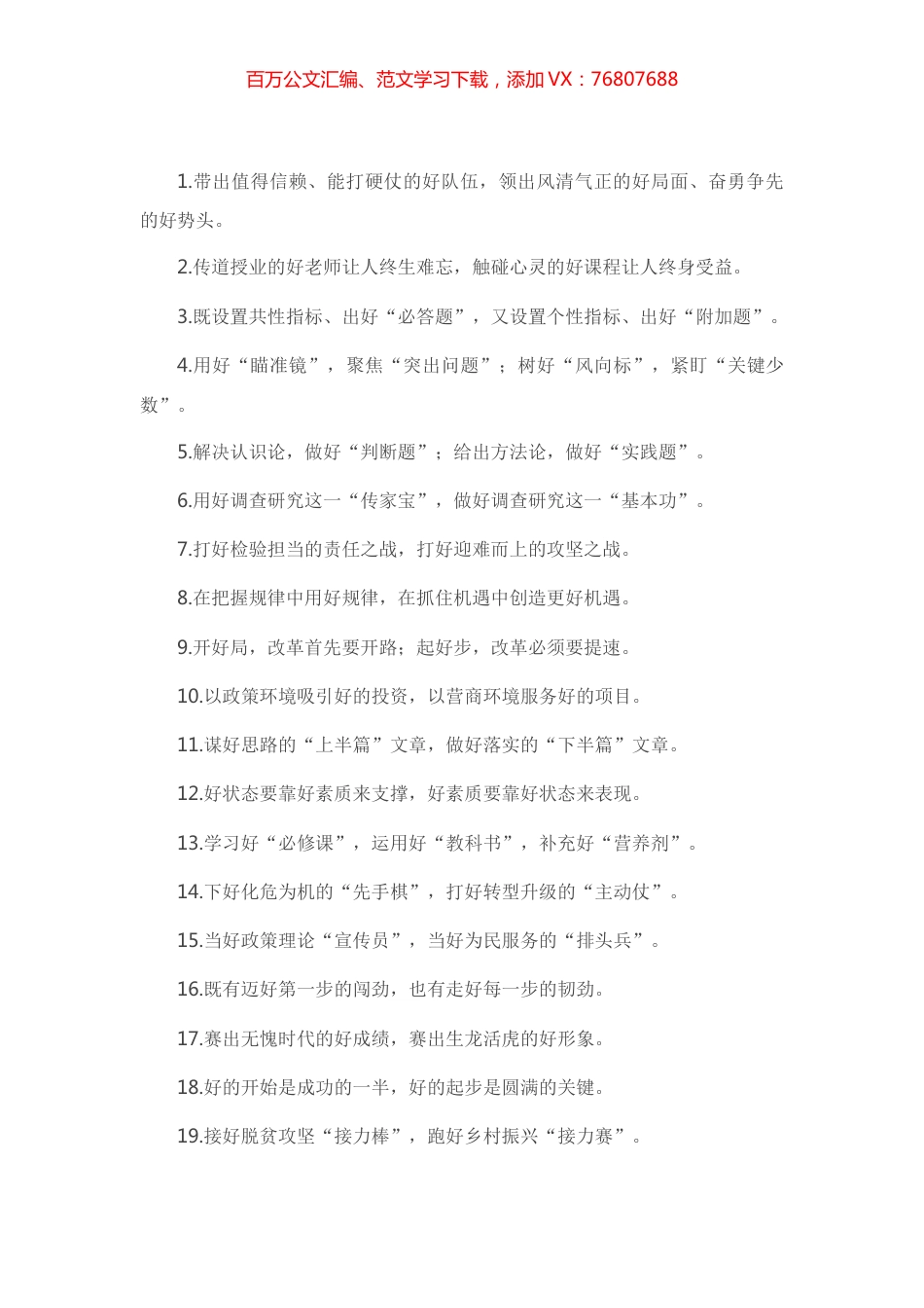“好”字当头，文彩一流，100例精彩过渡句.docx_第1页