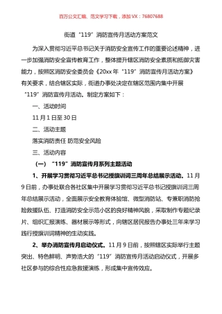街道119消防宣传月活动方案.docx