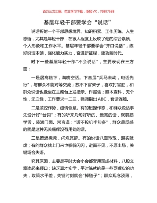 基层年轻干部要学会“说话”.docx