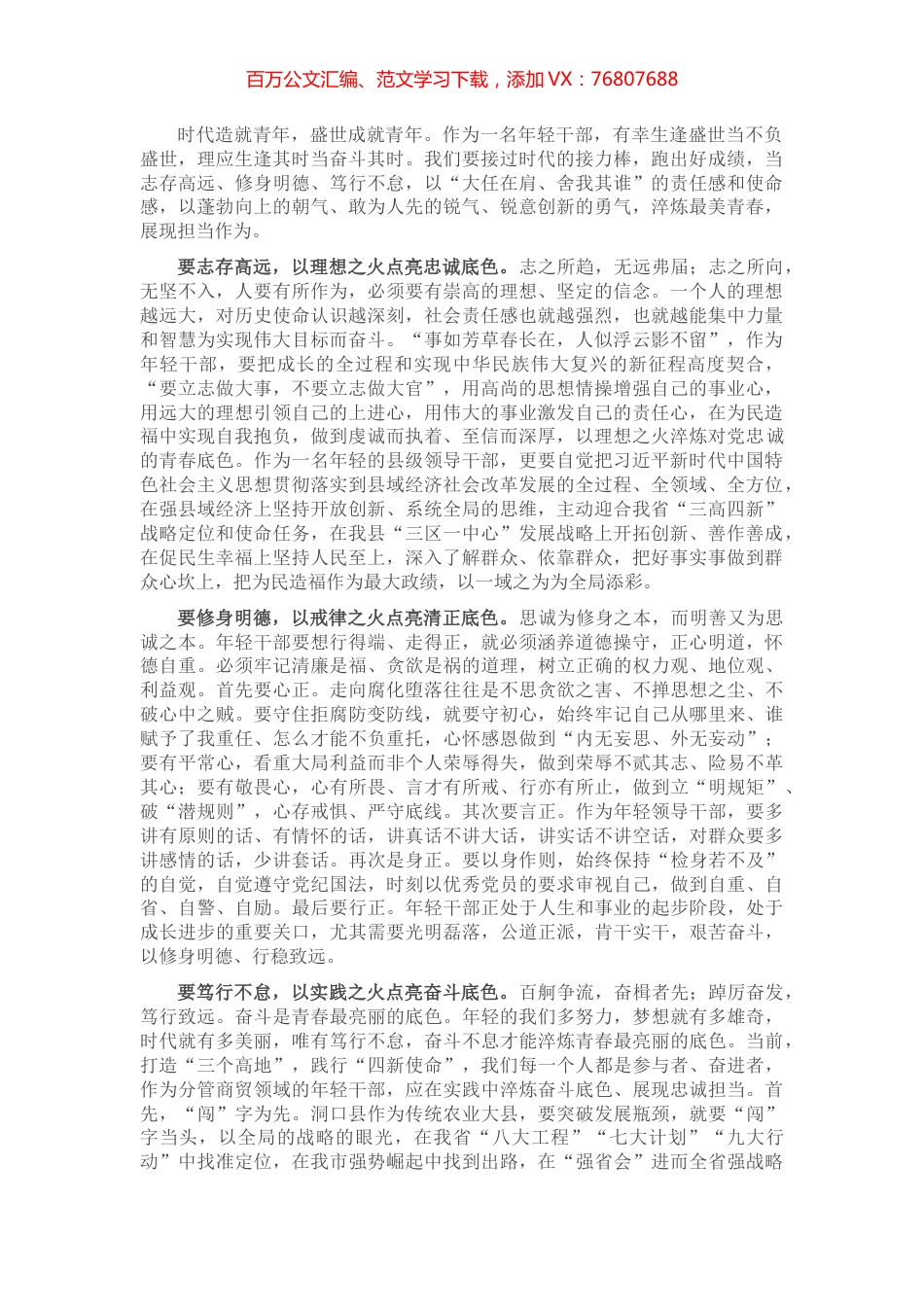 青干班演讲稿.docx_第1页