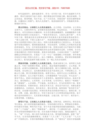 青干班演讲稿.docx