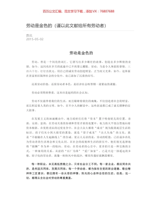 劳动是金色的（谨以此文献给所有劳动者）.docx