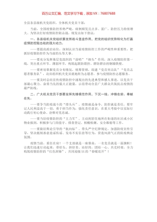 致全县各县级机关党组织和全体机关党员干部的倡议书.docx
