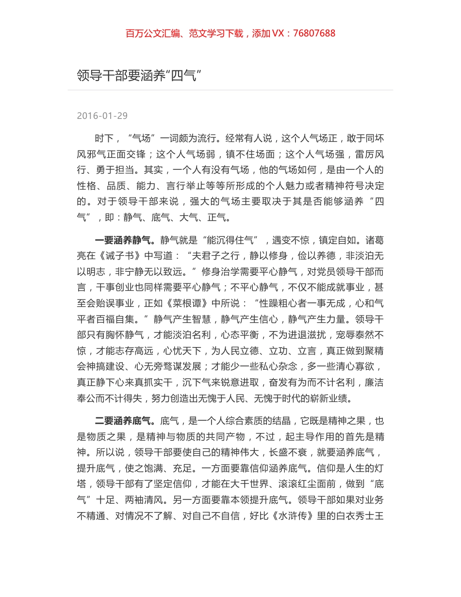 领导干部要涵养“四气”.docx_第1页