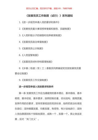 《发展党员工作制度（试行）》系列通知.docx