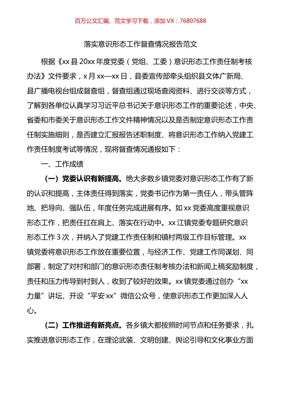 落实意识形态工作督查情况报告.docx_第1页