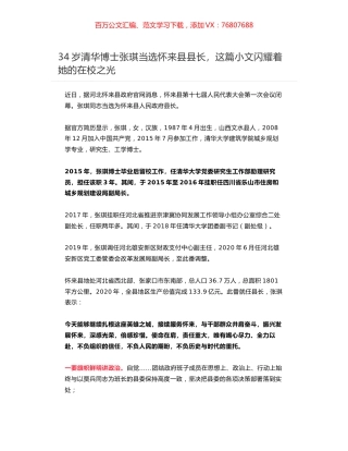 张琪在担任清华建筑学院9字班辅导员时的一段精彩呈现《我舍不得9字班的孩子们》.docx