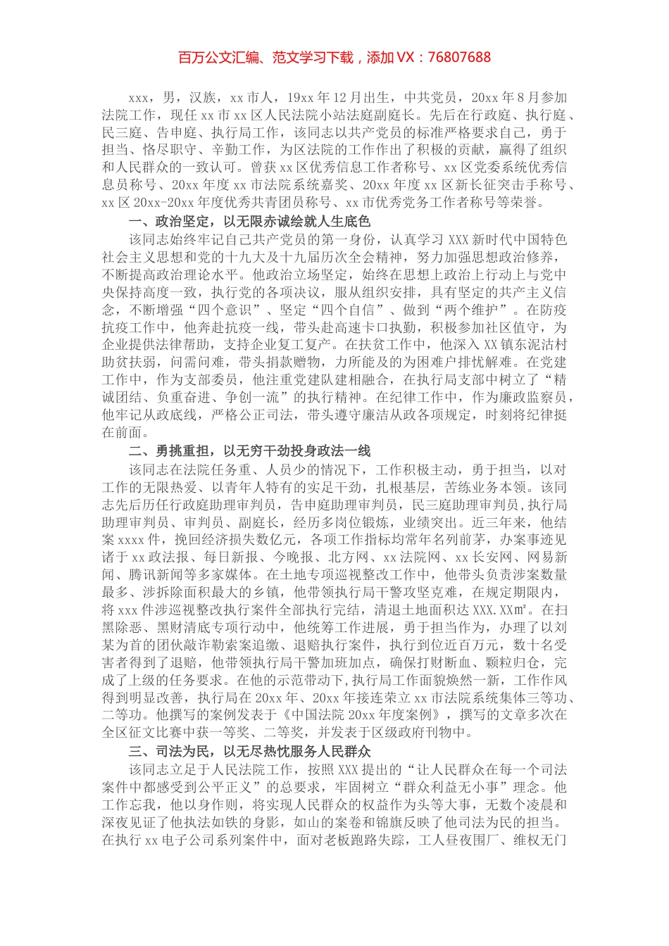 普法先进个人X同志先进事迹材料.docx_第1页