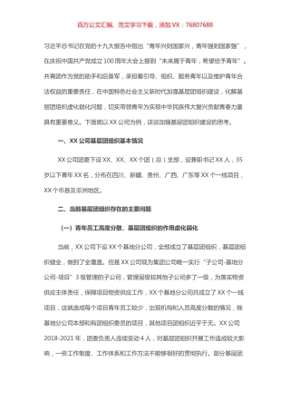 关于加强基层团组织建设的思考.docx