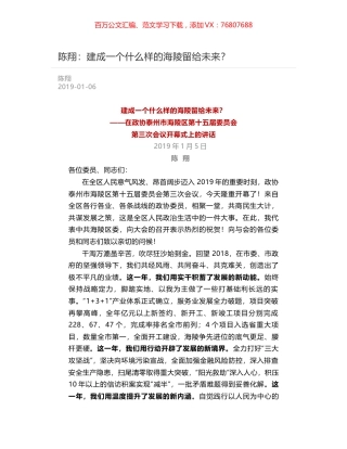 陈翔：建成一个什么样的海陵留给未来？.docx