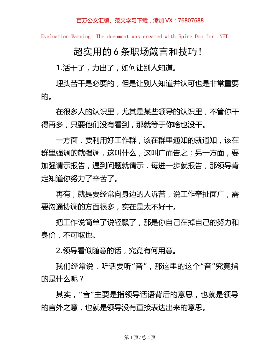 超实用的6条职场箴言和技巧！.docx_第1页