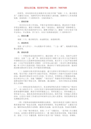 市审计局喜迎盛会主题党日活动方案.docx
